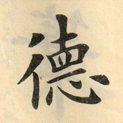 德